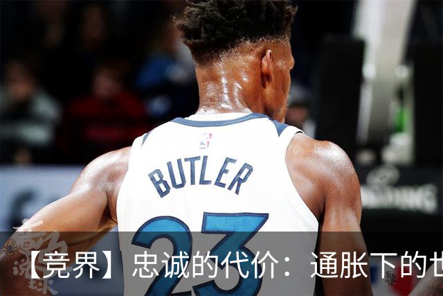 【竞界】忠诚的代价：通胀下的世界杯门票