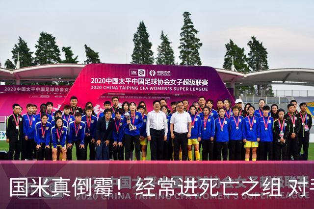 国米真倒霉！经常进死亡之组 对手不是皇马就是巴萨