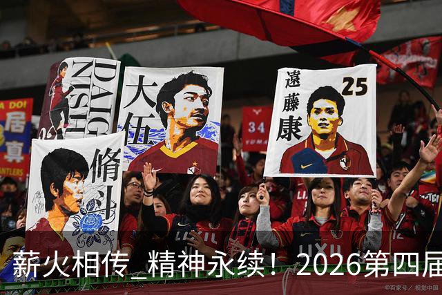 薪火相传 精神永续！2026第四届CYBA朝阳篮球联赛圆满收官